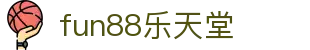 fun88乐天堂-中国电竞赛事及体育赛事平台